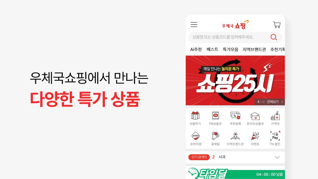 우체국쇼핑